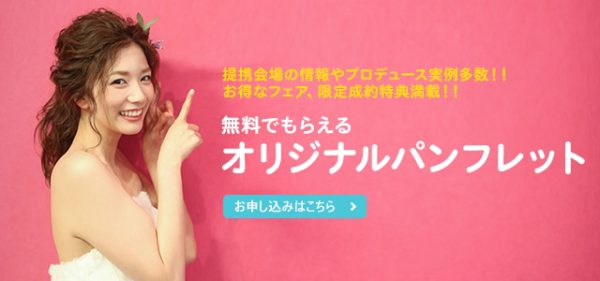 無料でもらえるオリジナルパンフレット