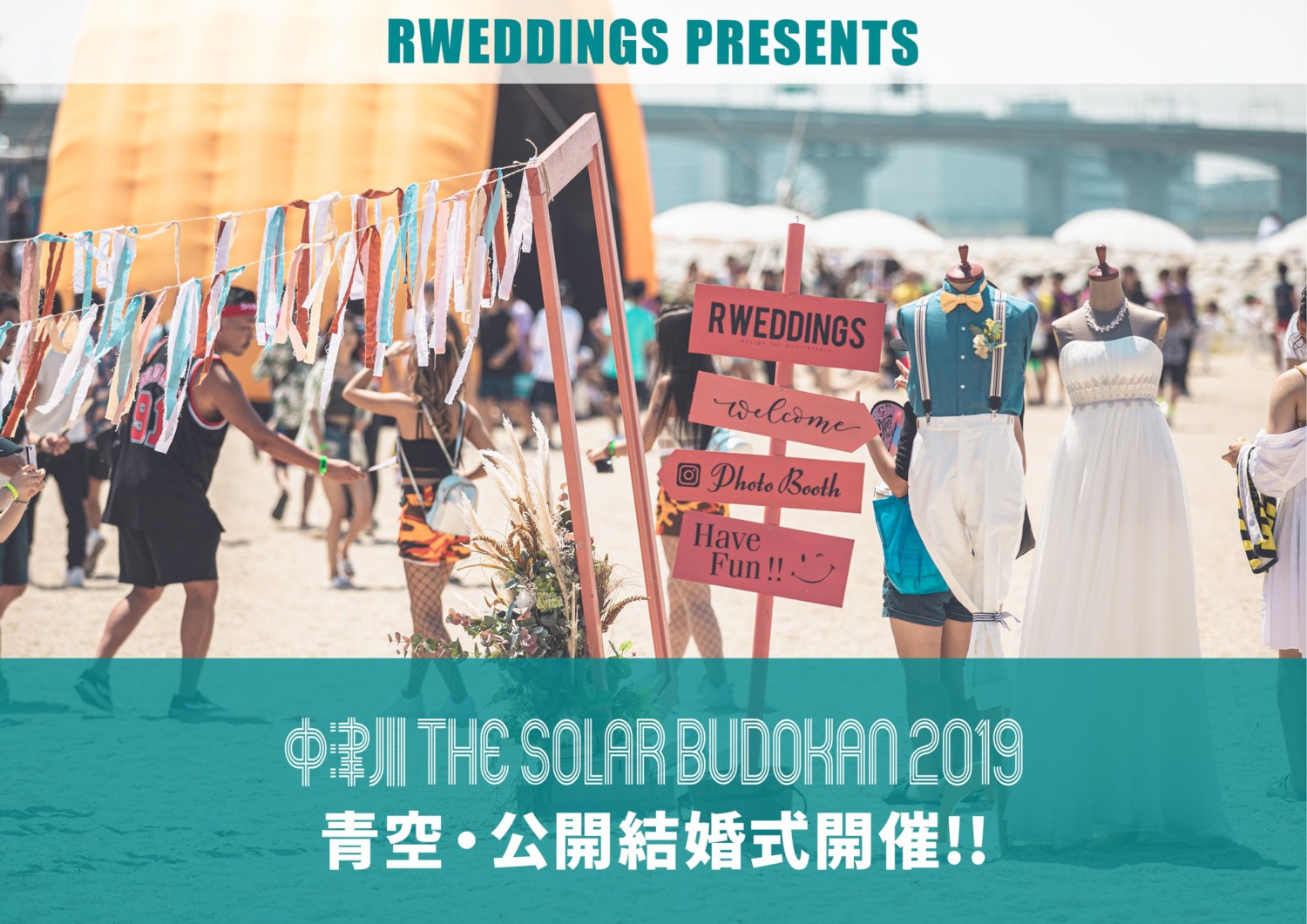 開催終了 中津川the Solar Budokan初の青空 公開結婚式開催 名古屋市のオリジナル結婚式プロデュース アールウエディングス