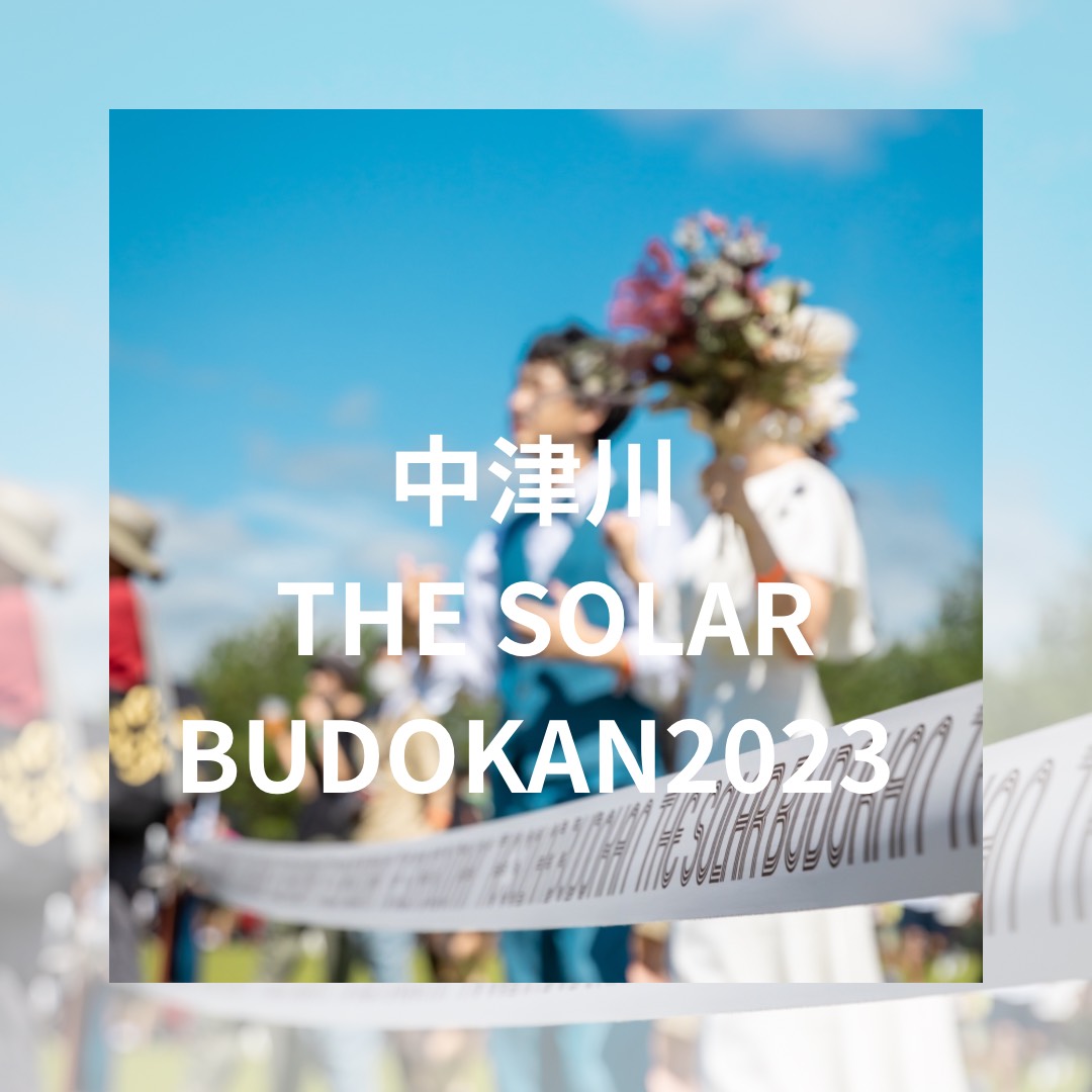 中津川THE SOLAR BUDOKAN 2023出店のお知らせ！ | 【公式】アール